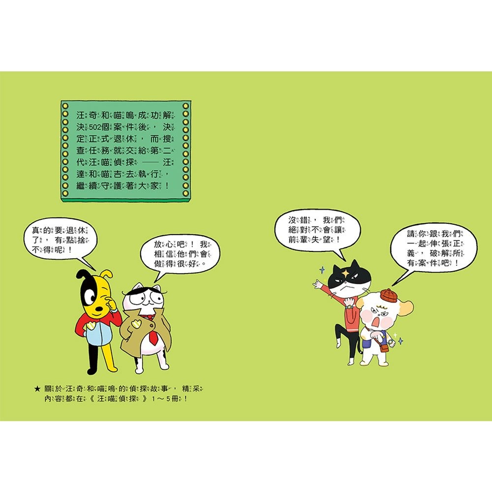 *華紀生活館* 幼福 汪喵偵探系列-第2部-尋找超級甜桃子(1)-細節圖3