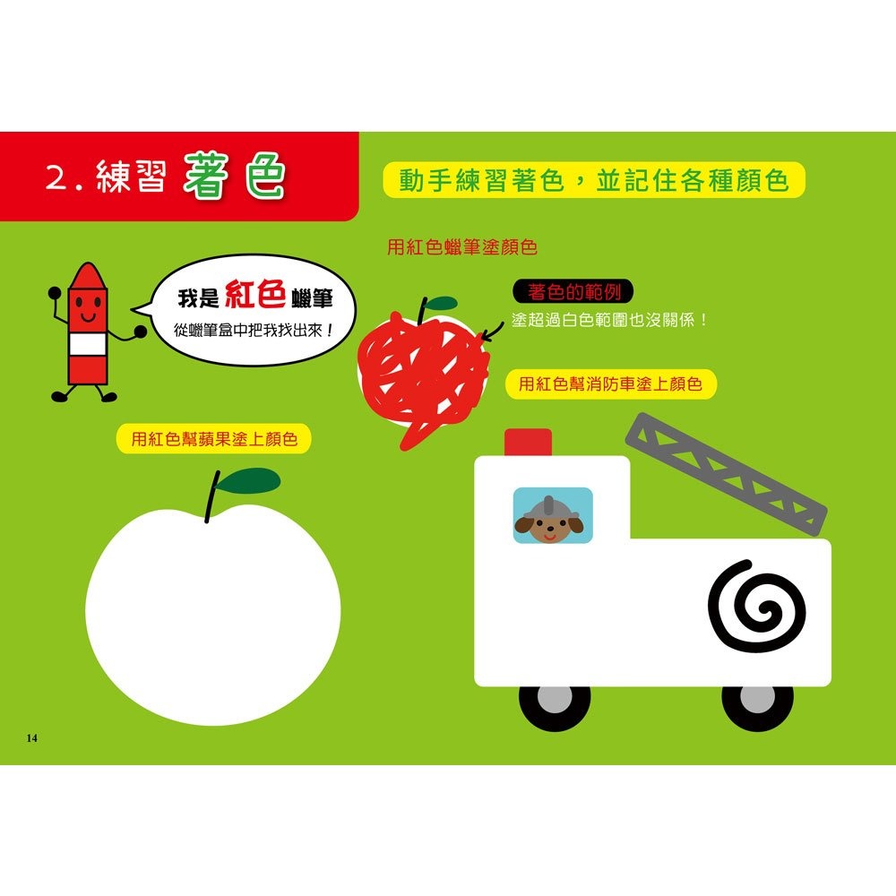 *樂在生活館* 幼福 畫畫練習系列-1日10分の運筆畫畫練習：日本超人氣創意塗畫本，3步驟就完成超可愛圖案-細節圖3