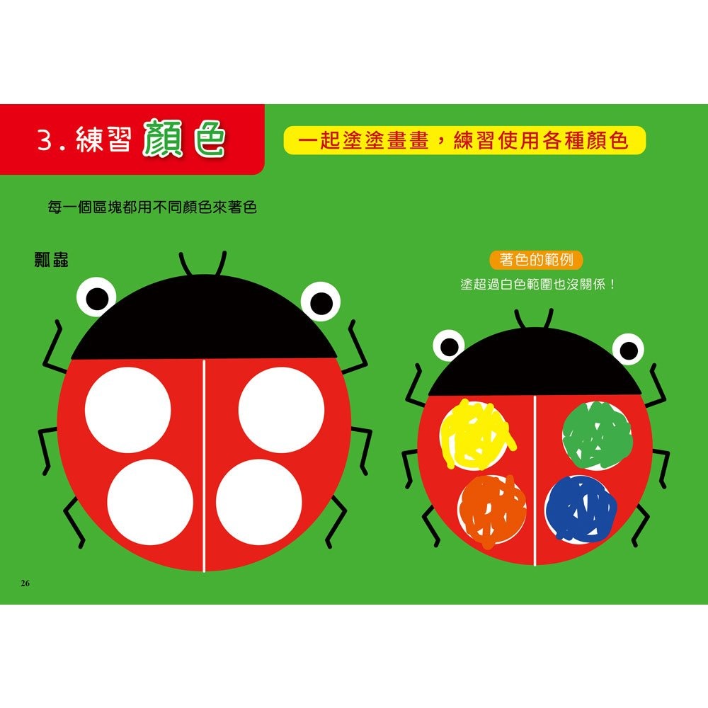 *樂在生活館* 幼福 畫畫練習系列-1日10分の運筆畫畫練習：日本超人氣創意塗畫本，3步驟就完成超可愛圖案-細節圖4