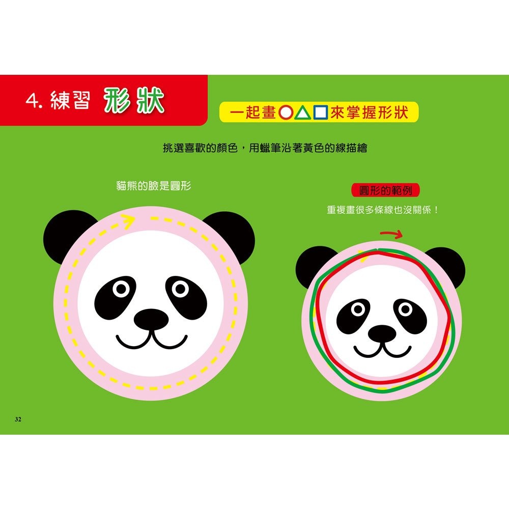 *樂在生活館* 幼福 畫畫練習系列-1日10分の運筆畫畫練習：日本超人氣創意塗畫本，3步驟就完成超可愛圖案-細節圖5