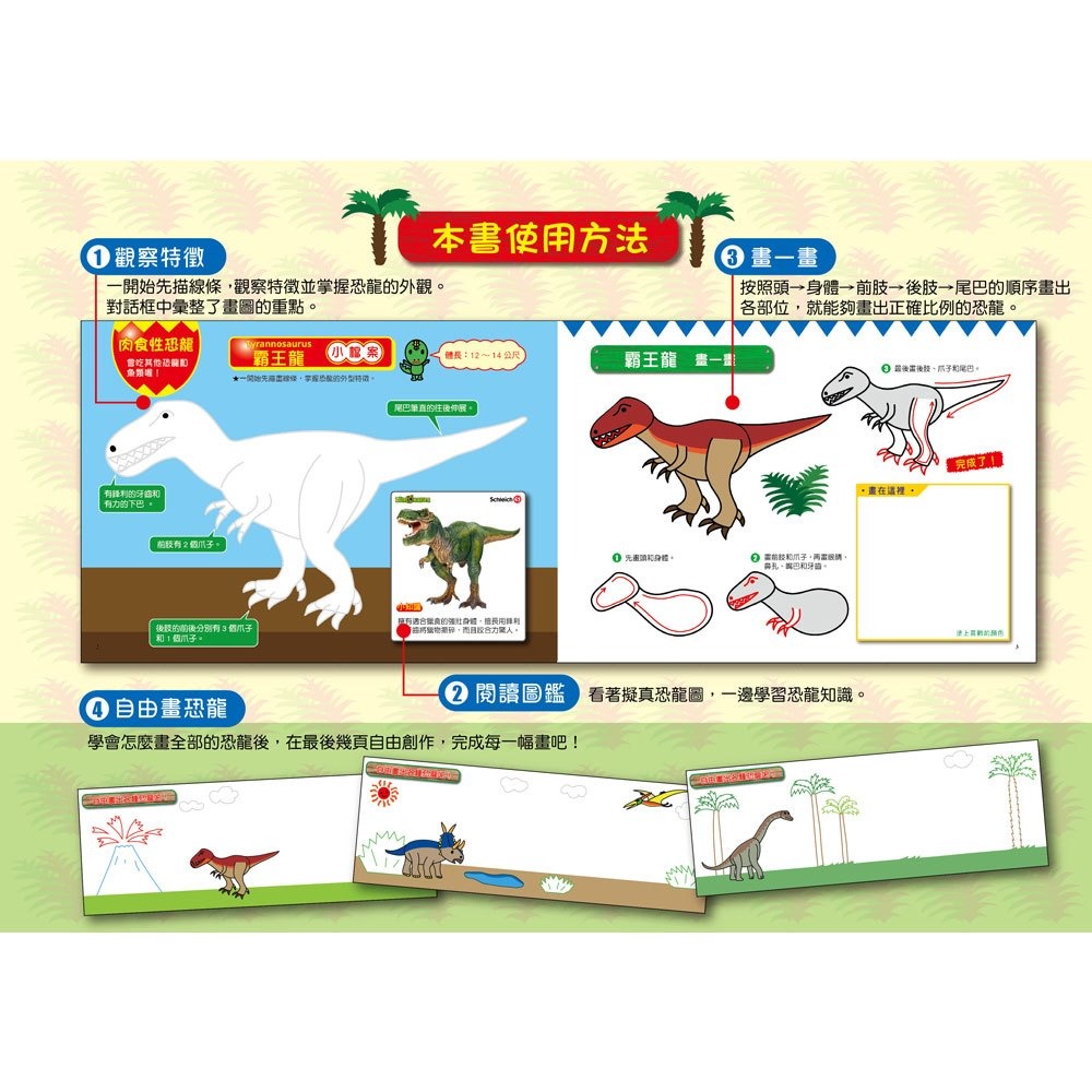 *樂在生活館* 幼福 畫畫練習系列-1日5分の恐龍畫畫練習-日本超人氣創意塗畫本，只需簡單的３步驟，就能畫出帥氣恐龍！-細節圖2