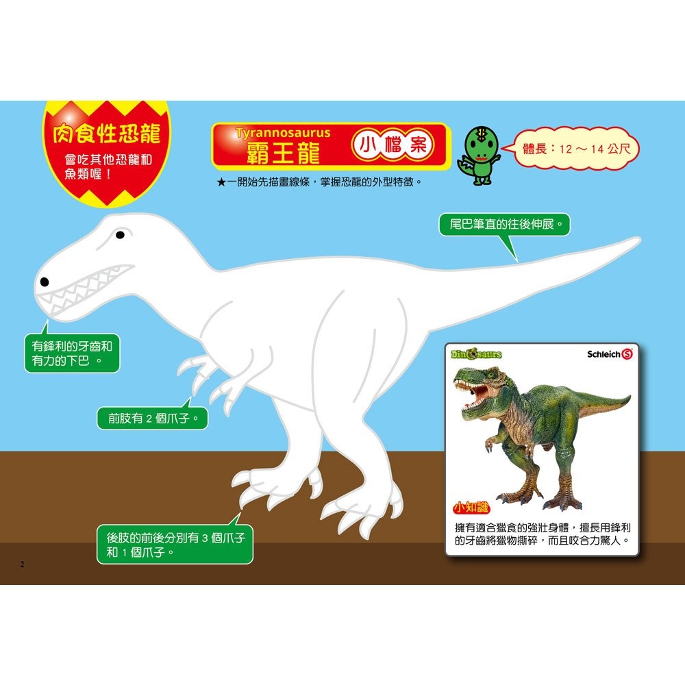 *樂在生活館* 幼福 畫畫練習系列-1日5分の恐龍畫畫練習-日本超人氣創意塗畫本，只需簡單的３步驟，就能畫出帥氣恐龍！-細節圖3