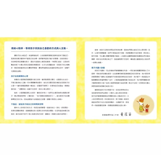 *樂在生活館* 和平國際 初次見面，勇敢說你好【學習打招呼】（理解並鼓勵孩子勇敢開口）-細節圖2