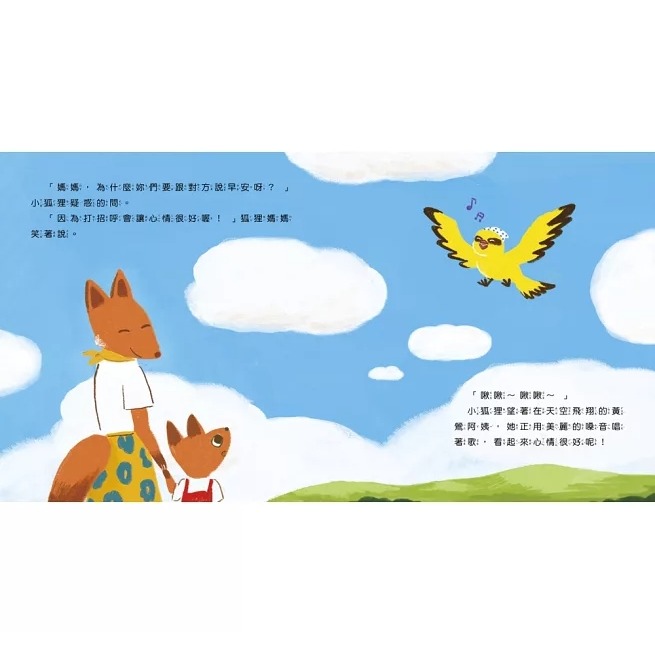 *樂在生活館* 和平國際 初次見面，勇敢說你好【學習打招呼】（理解並鼓勵孩子勇敢開口）-細節圖4