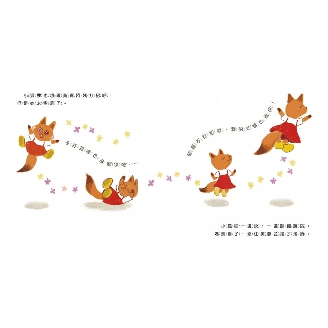 *樂在生活館* 和平國際 初次見面，勇敢說你好【學習打招呼】（理解並鼓勵孩子勇敢開口）-細節圖5