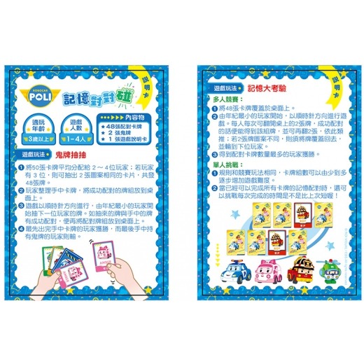 【樂在生活館】京甫 波力 記憶對對碰PL040C-細節圖5