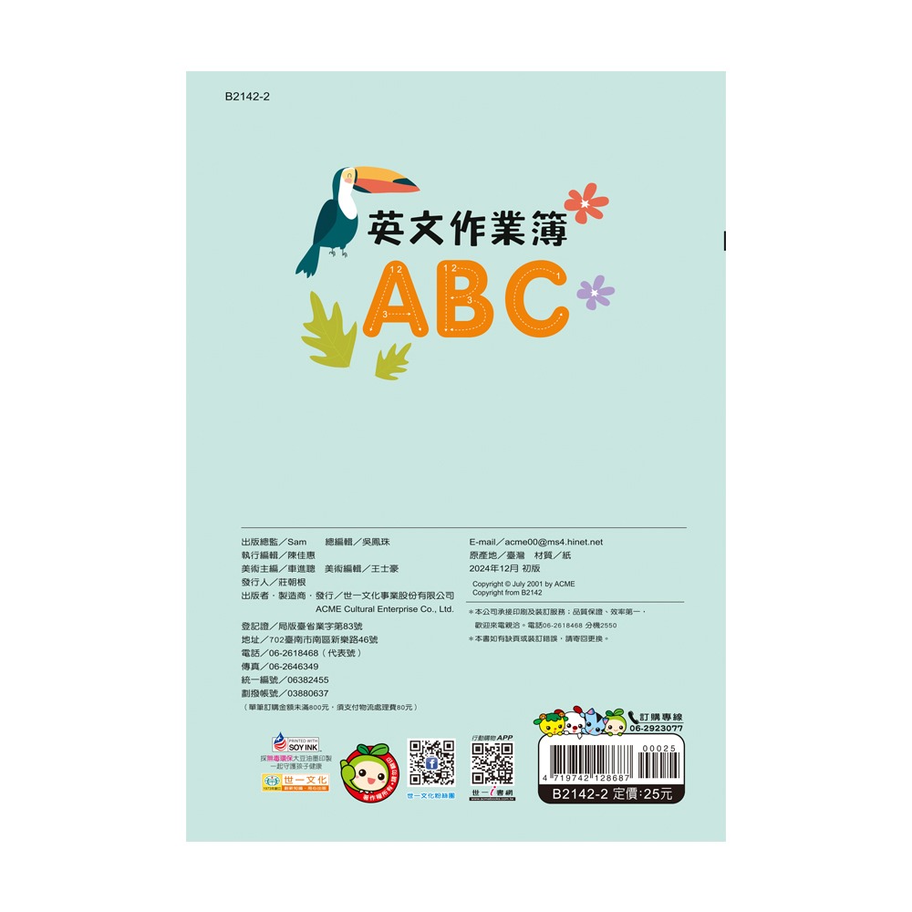 【樂在生活館】世一 練習簿系列-(25K)ABC英文作業簿-叢林動物B2142-2-細節圖3