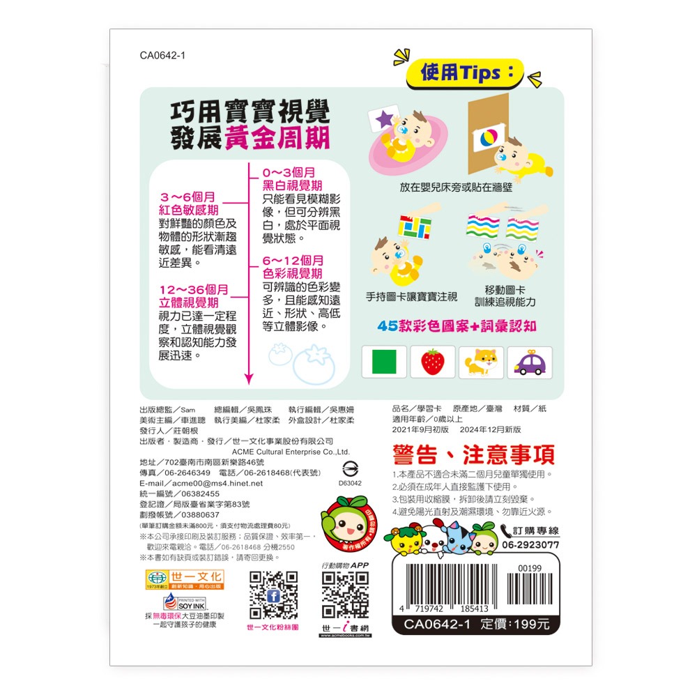 【樂在生活館】世一 視覺卡系列-彩色CA0642-1-細節圖4