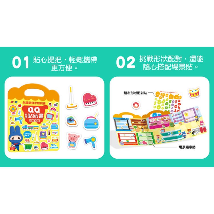 【樂在生活館】幼福 忍者兔全腦思維訓練QQ多次貼紙書系列：-細節圖4