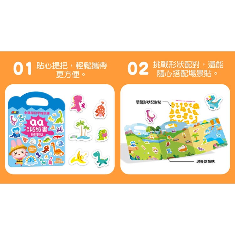 【樂在生活館】幼福 忍者兔全腦思維訓練QQ多次貼紙書系列：-細節圖8