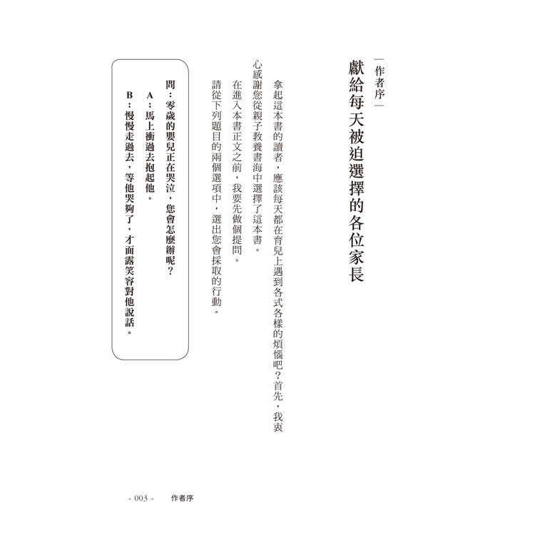【樂在生活館】和平國際 犯錯是孩子的權利，你不用那麼生氣-細節圖2