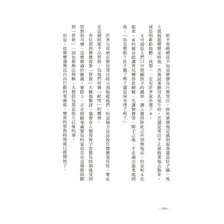 【樂在生活館】和平國際 犯錯是孩子的權利，你不用那麼生氣-細節圖3