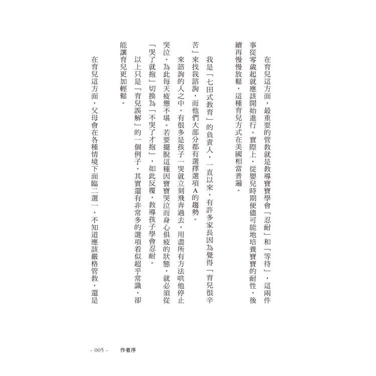 【樂在生活館】和平國際 犯錯是孩子的權利，你不用那麼生氣-細節圖4