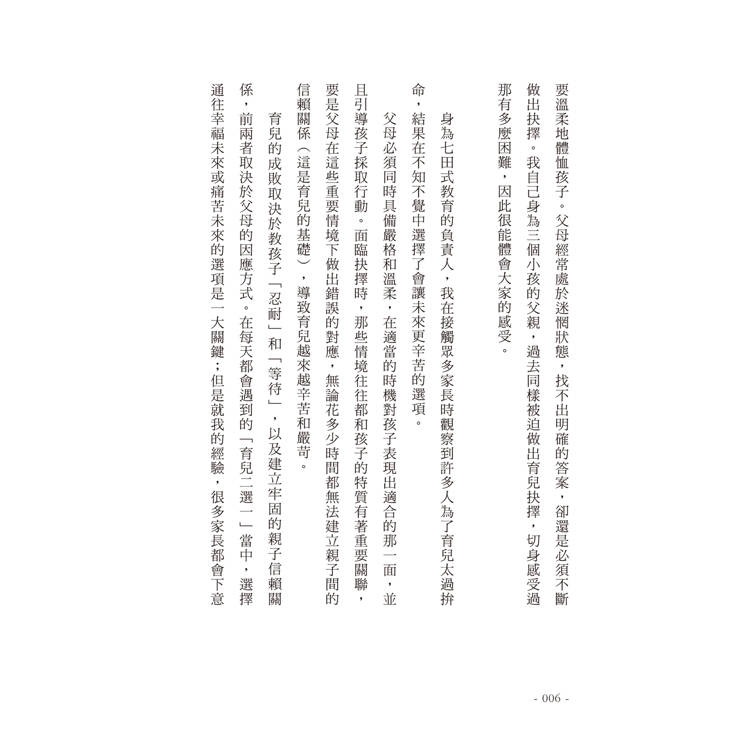 【樂在生活館】和平國際 犯錯是孩子的權利，你不用那麼生氣-細節圖5