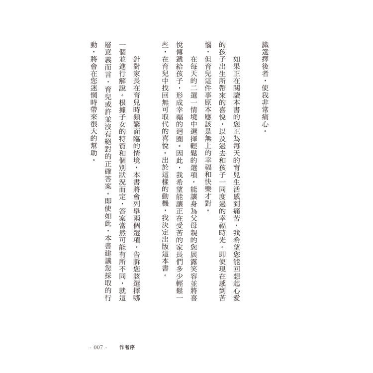 【樂在生活館】和平國際 犯錯是孩子的權利，你不用那麼生氣-細節圖6