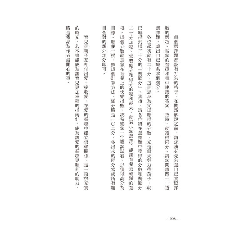 【樂在生活館】和平國際 犯錯是孩子的權利，你不用那麼生氣-細節圖7