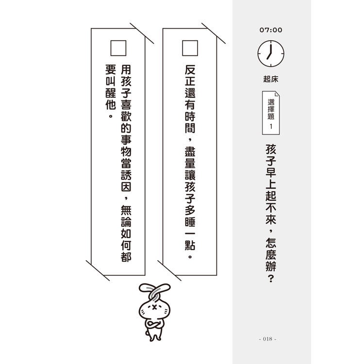 【樂在生活館】和平國際 犯錯是孩子的權利，你不用那麼生氣-細節圖8