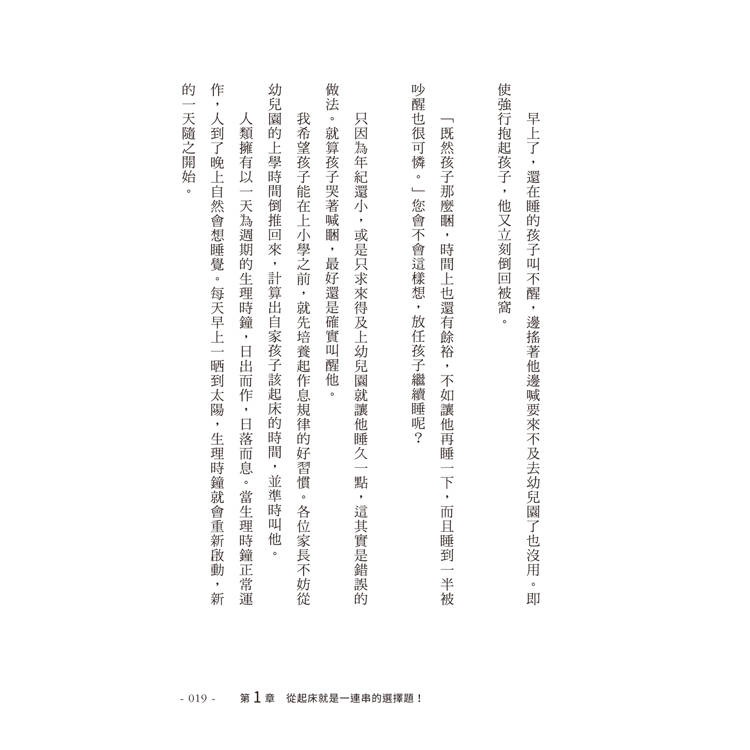 【樂在生活館】和平國際 犯錯是孩子的權利，你不用那麼生氣-細節圖9