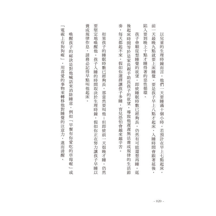 【樂在生活館】和平國際 犯錯是孩子的權利，你不用那麼生氣-細節圖10