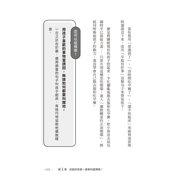 【樂在生活館】和平國際 犯錯是孩子的權利，你不用那麼生氣-細節圖11