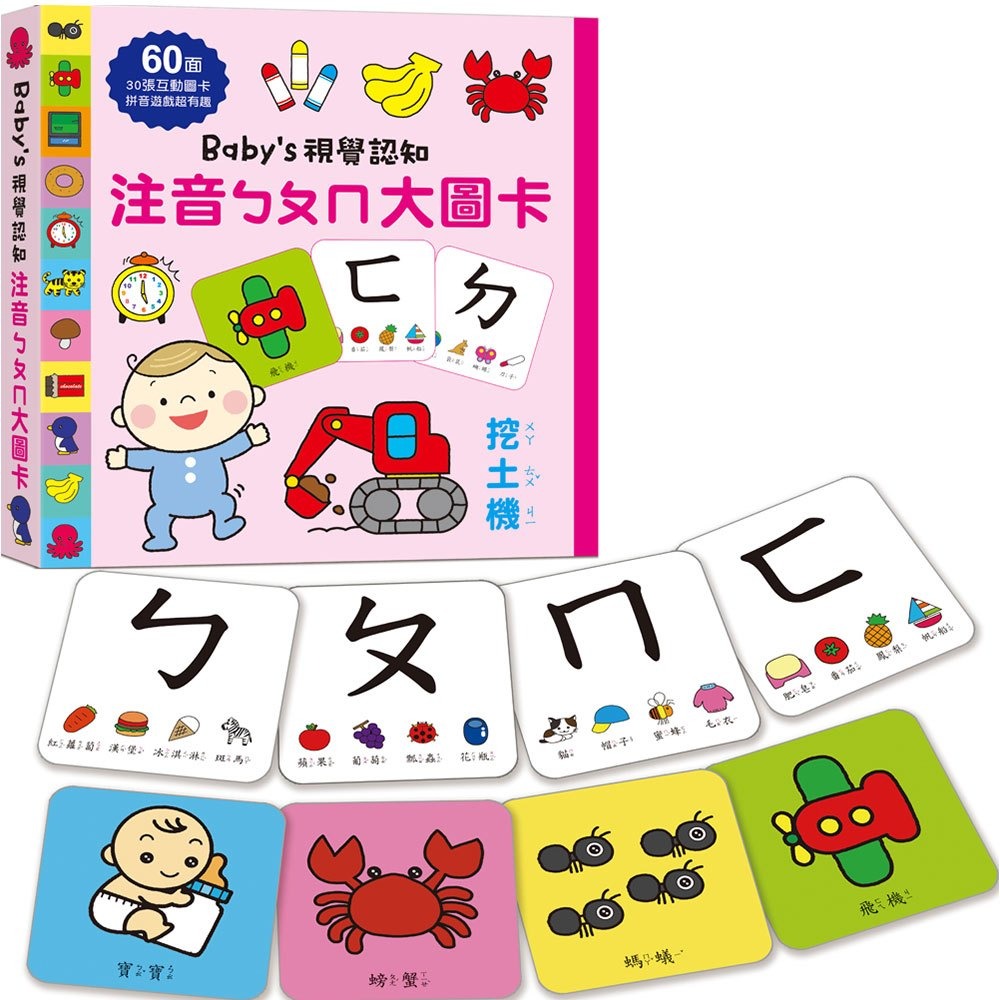 【樂在生活館】幼福 Baby＇s視覺認知系列：-細節圖9