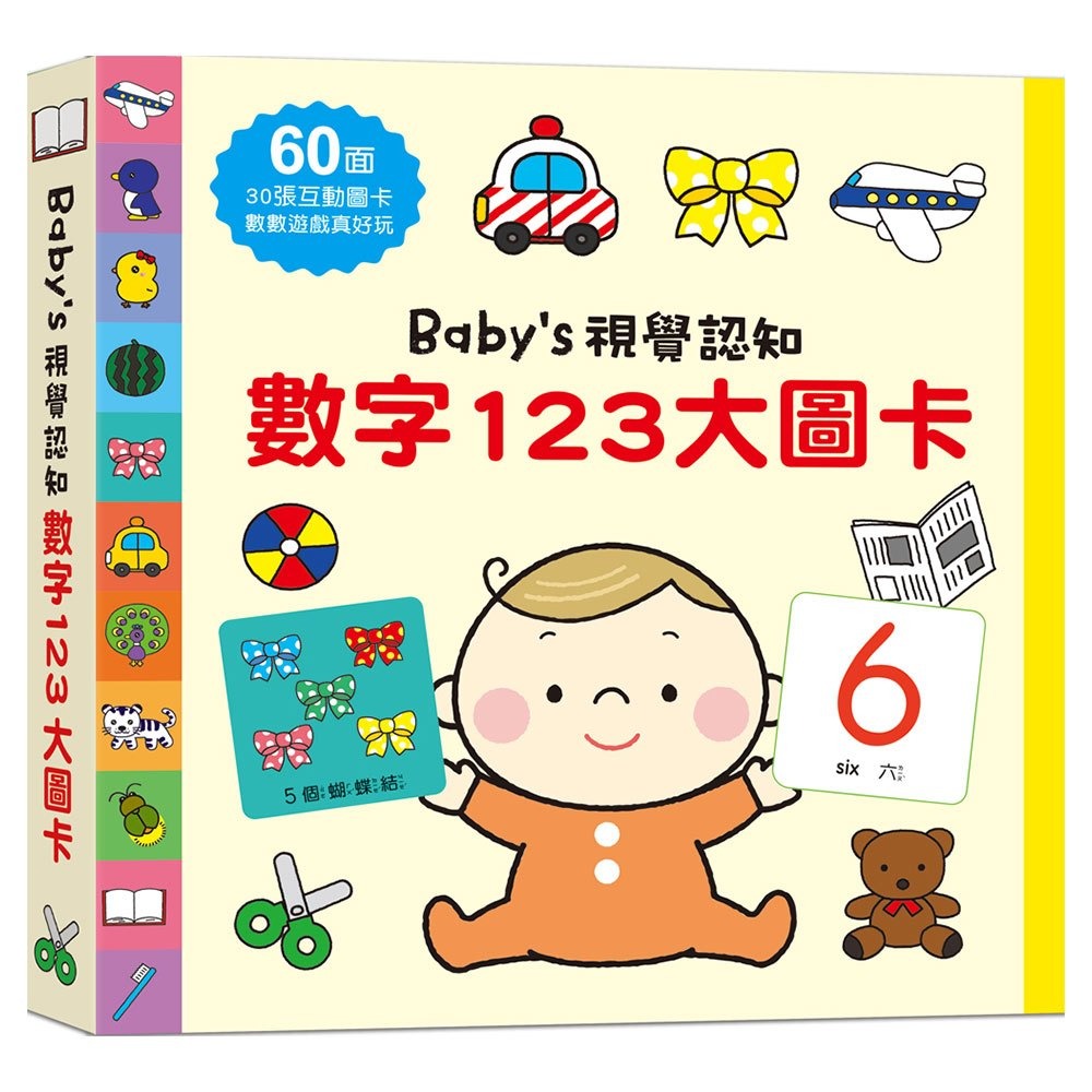 【樂在生活館】幼福 Baby＇s視覺認知系列：-規格圖10