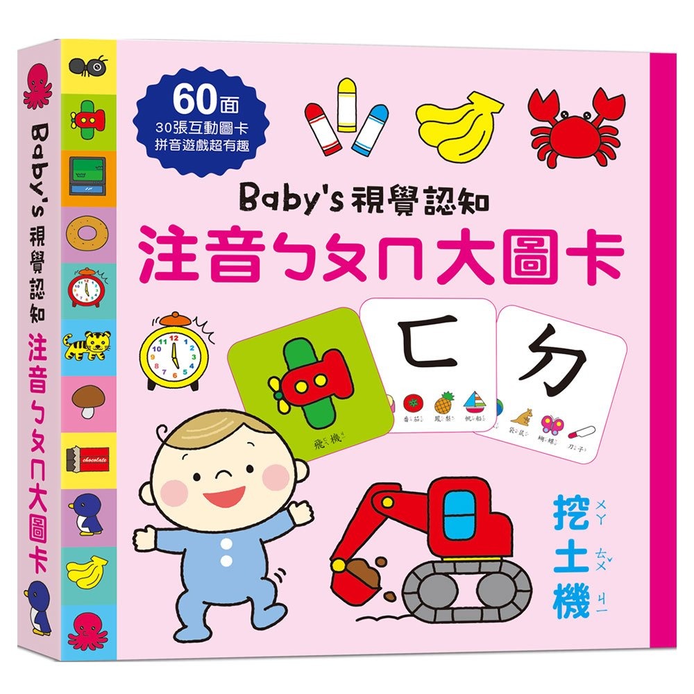 【樂在生活館】幼福 Baby＇s視覺認知系列：-規格圖10