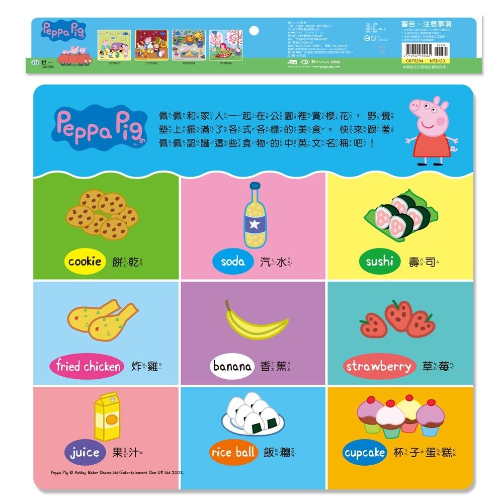 【樂在生活館】世一 PeppaPig粉紅豬小妹：佩佩賞櫻花(100片拼圖) C675294-細節圖2