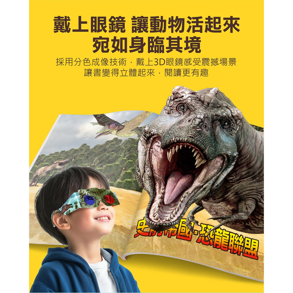 【樂在生活館】風車 史前帝國．恐龍聯盟9786267496572-細節圖6