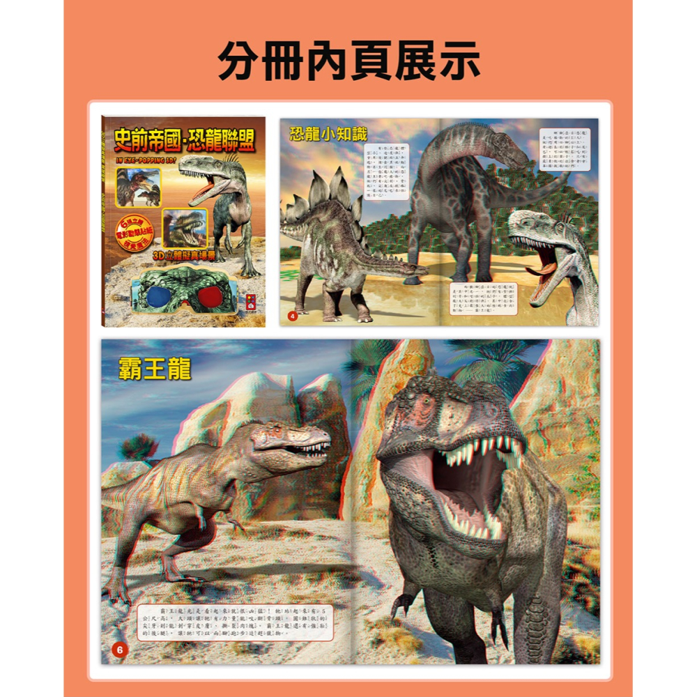 【樂在生活館】風車 史前帝國．恐龍聯盟9786267496572-細節圖9