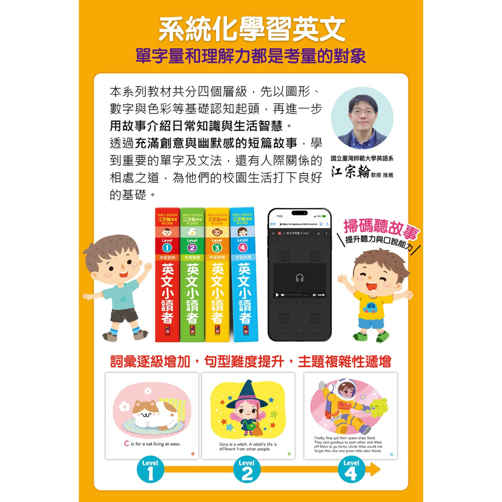 【樂在生活館】風車 英文小讀者(全套40冊)9786267496619-細節圖3