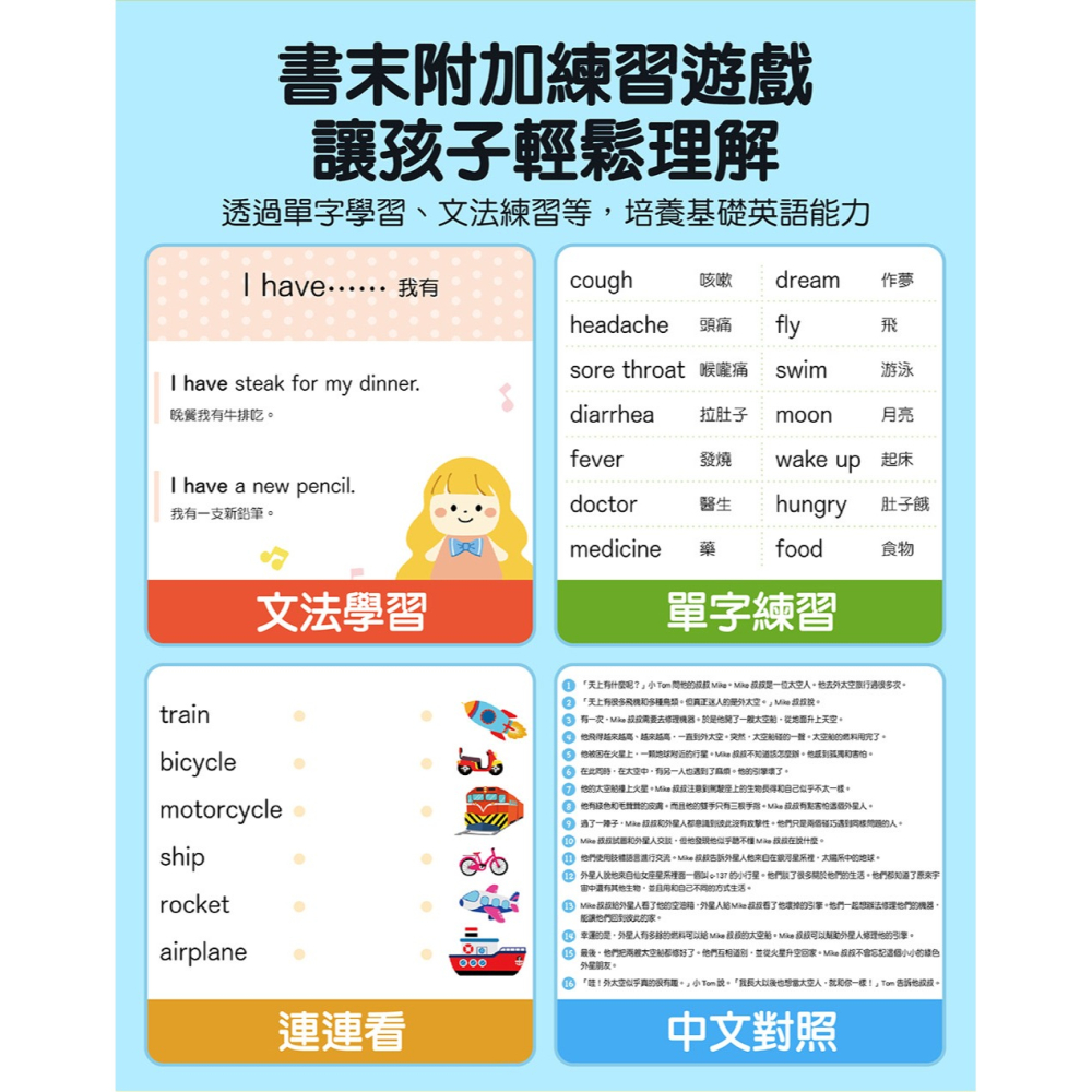 【樂在生活館】風車 英文小讀者(全套40冊)9786267496619-細節圖4