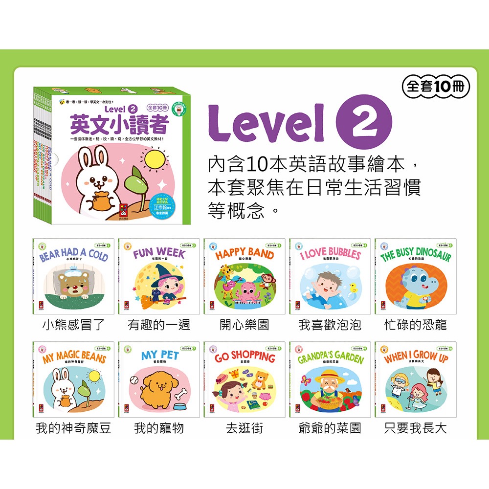 【樂在生活館】風車 英文小讀者(全套40冊)9786267496619-細節圖8