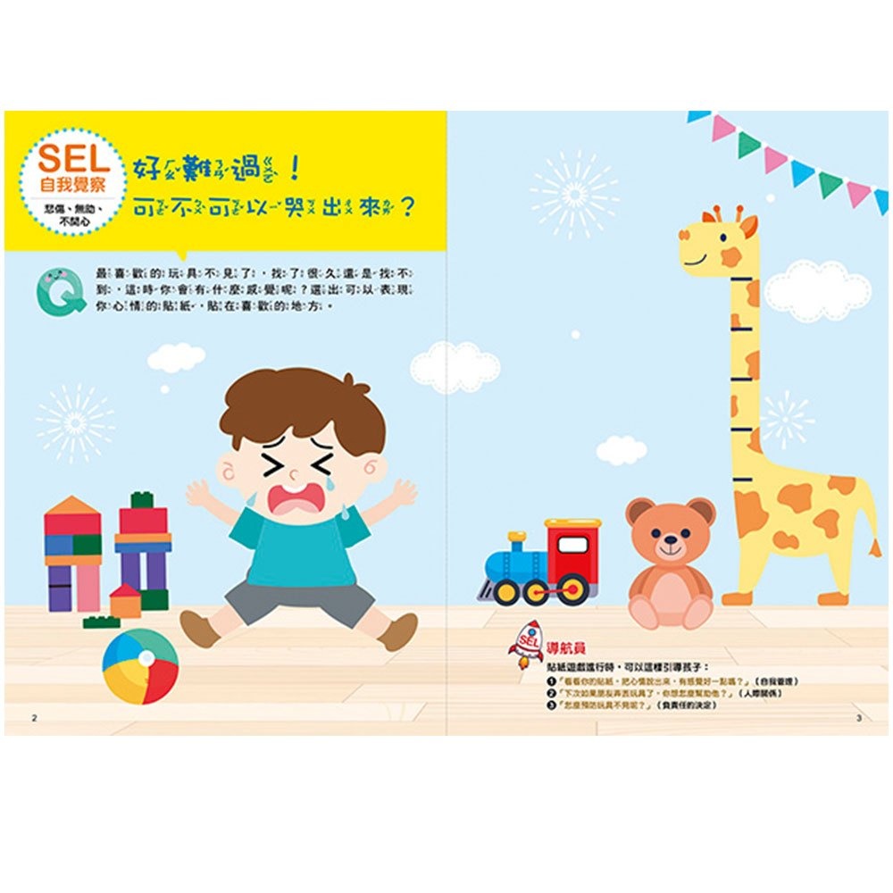 【樂在生活館】大心 SEL情緒抱抱魔法貼紙書(6本一套)-細節圖2