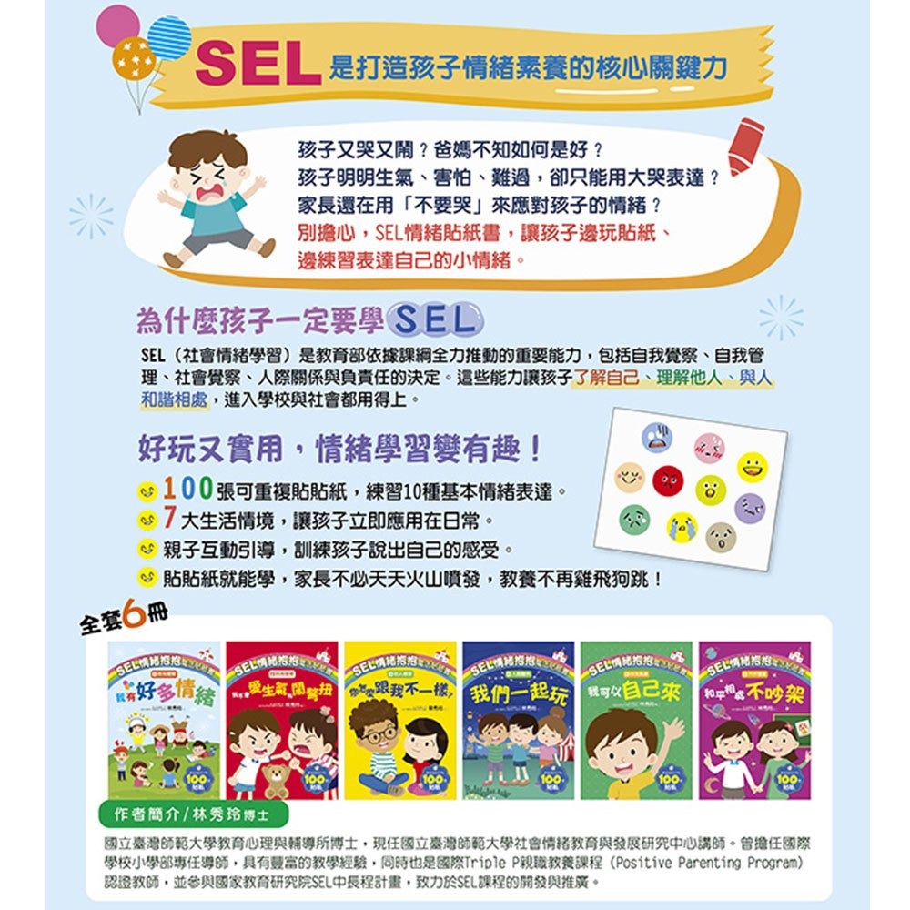 【樂在生活館】大心 SEL情緒抱抱魔法貼紙書(6本一套)-細節圖5