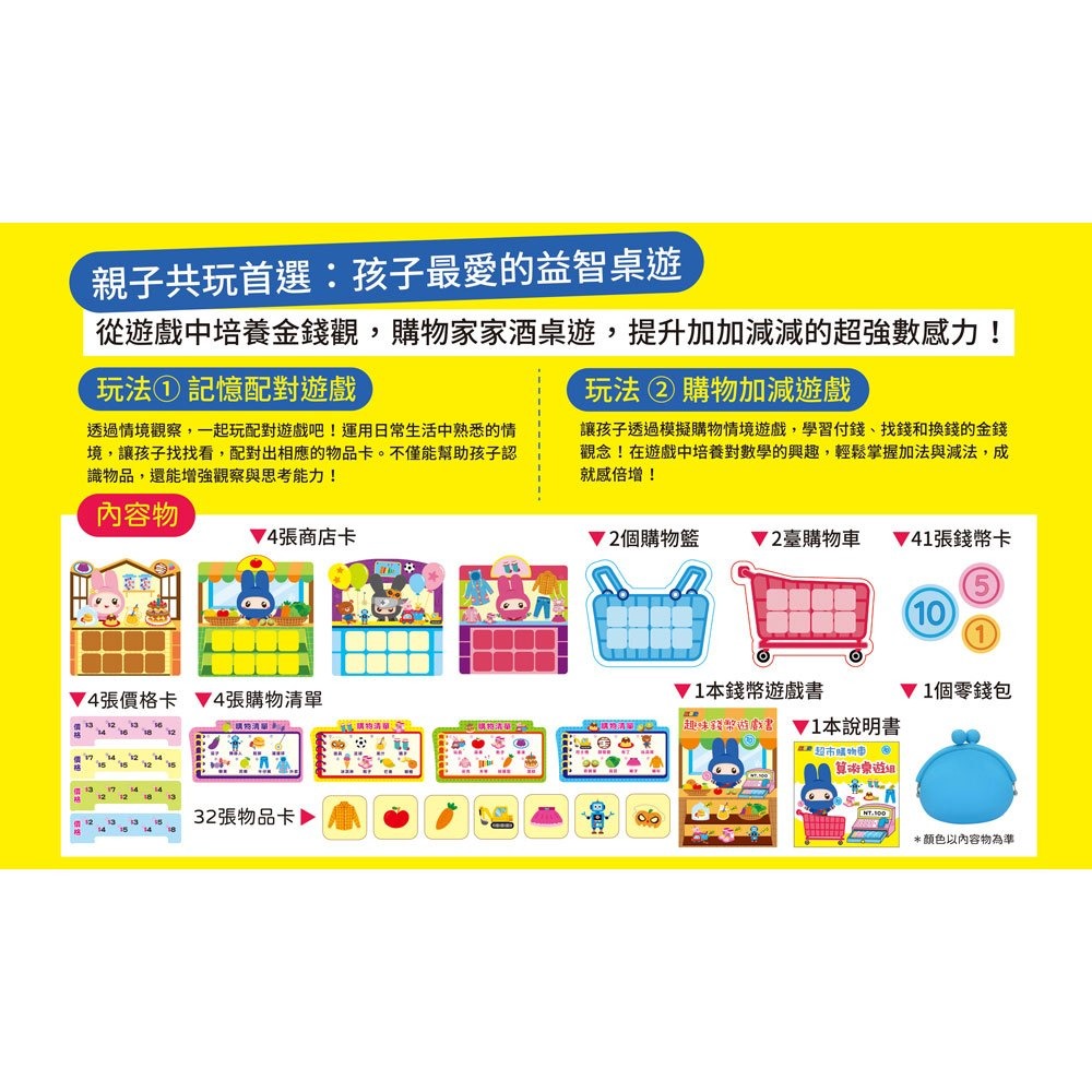 【樂在生活館】幼福 忍者兔超市購物車：算術桌遊組-細節圖4