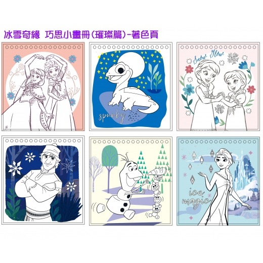 【樂在生活館】京甫 冰雪奇緣 巧思小畫冊─璀璨篇DS016F-細節圖2