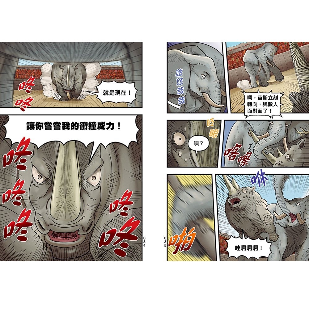【樂在生活館】幼福 【漫畫】動物最強王圖鑑(2)（能力獨特的動物登場，戰況逐漸白熱化！）-細節圖5