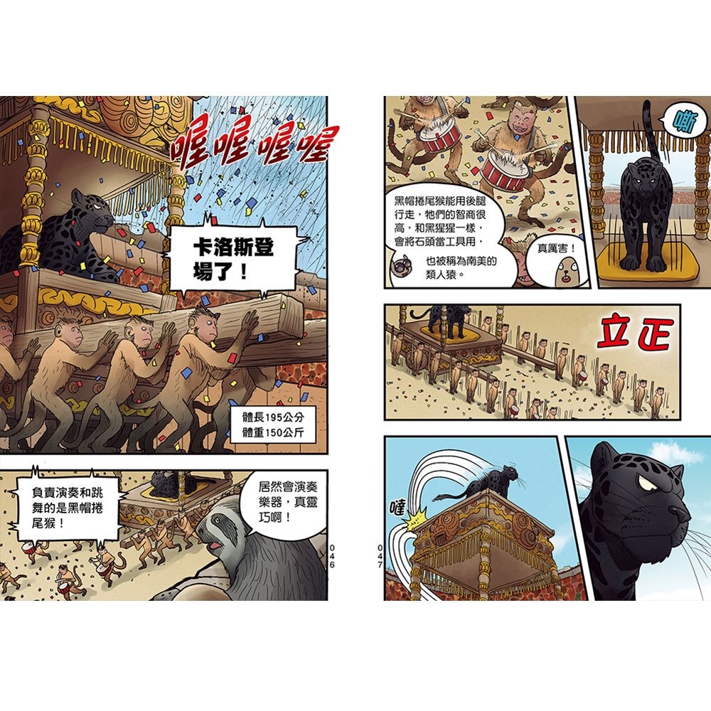 【樂在生活館】幼福 【漫畫】動物最強王圖鑑(2)（能力獨特的動物登場，戰況逐漸白熱化！）-細節圖6