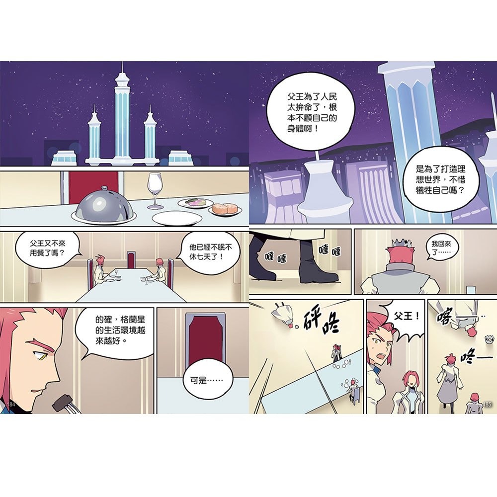 【樂在生活館】幼福 【漫畫】昆蟲最強王圖鑑(2)（昆蟲與人類間的默契受到考驗，誰能在激戰中繼續生存？）-細節圖5