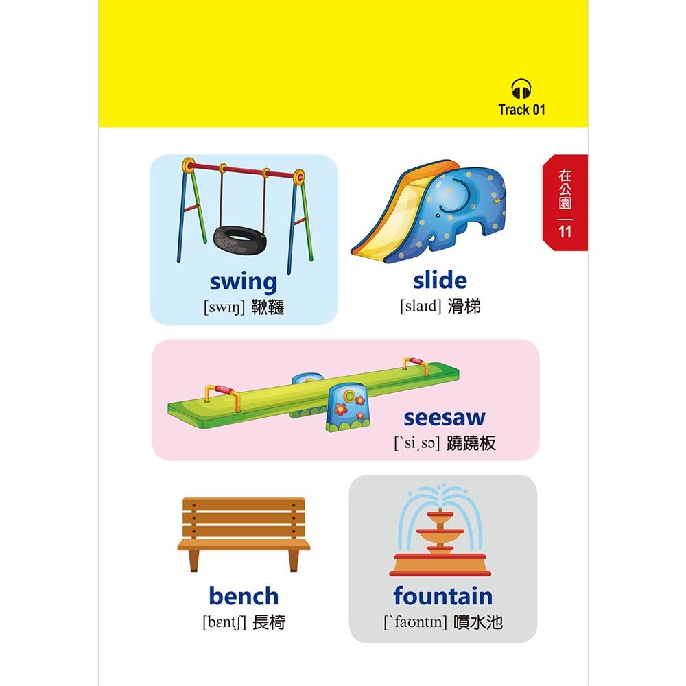 【樂在生活館】和平國際 看圖輕鬆學：兒童常用英語500單字-細節圖3