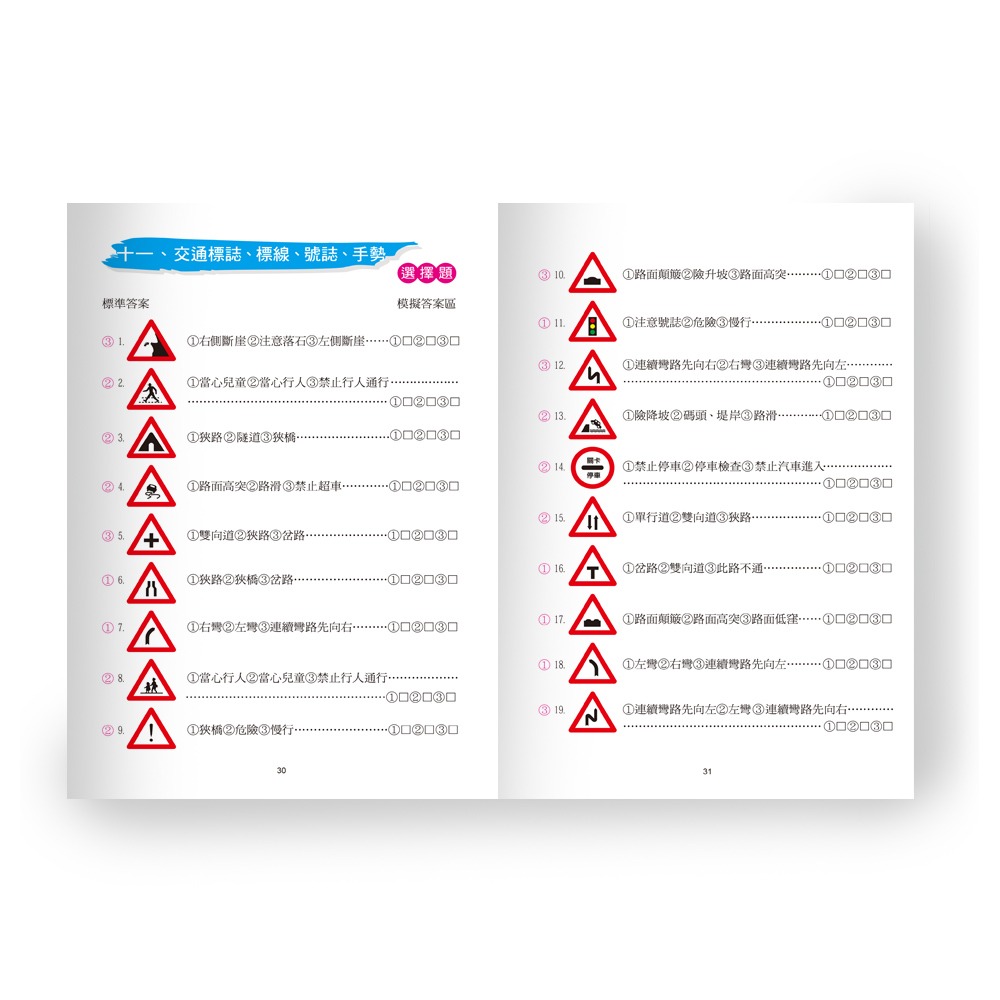 【樂在生活館】世一 (25K)汽車考照完全手冊 B5405114-細節圖4