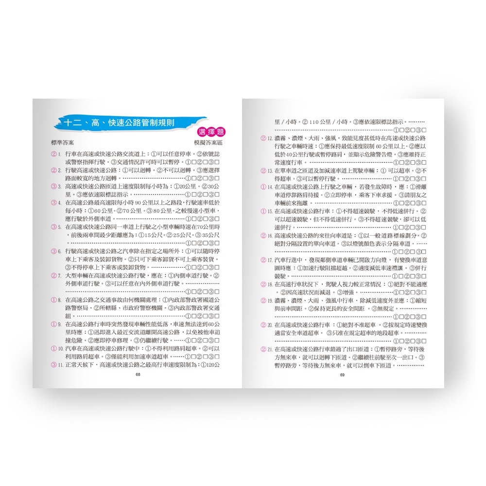 【樂在生活館】世一 (25K)汽車考照完全手冊 B5405114-細節圖5