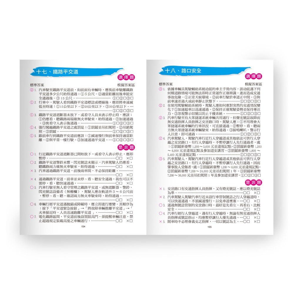 【樂在生活館】世一 (25K)汽車考照完全手冊 B5405114-細節圖6