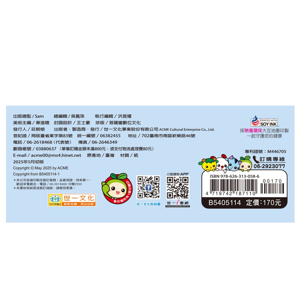 【樂在生活館】世一 (25K)汽車考照完全手冊 B5405114-細節圖8