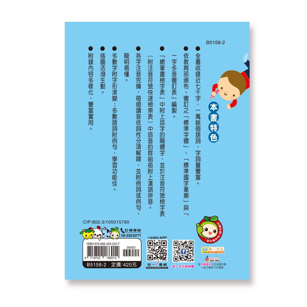 【樂在生活館】世一 (32k)新常用國語辭典 B5158-2-細節圖2