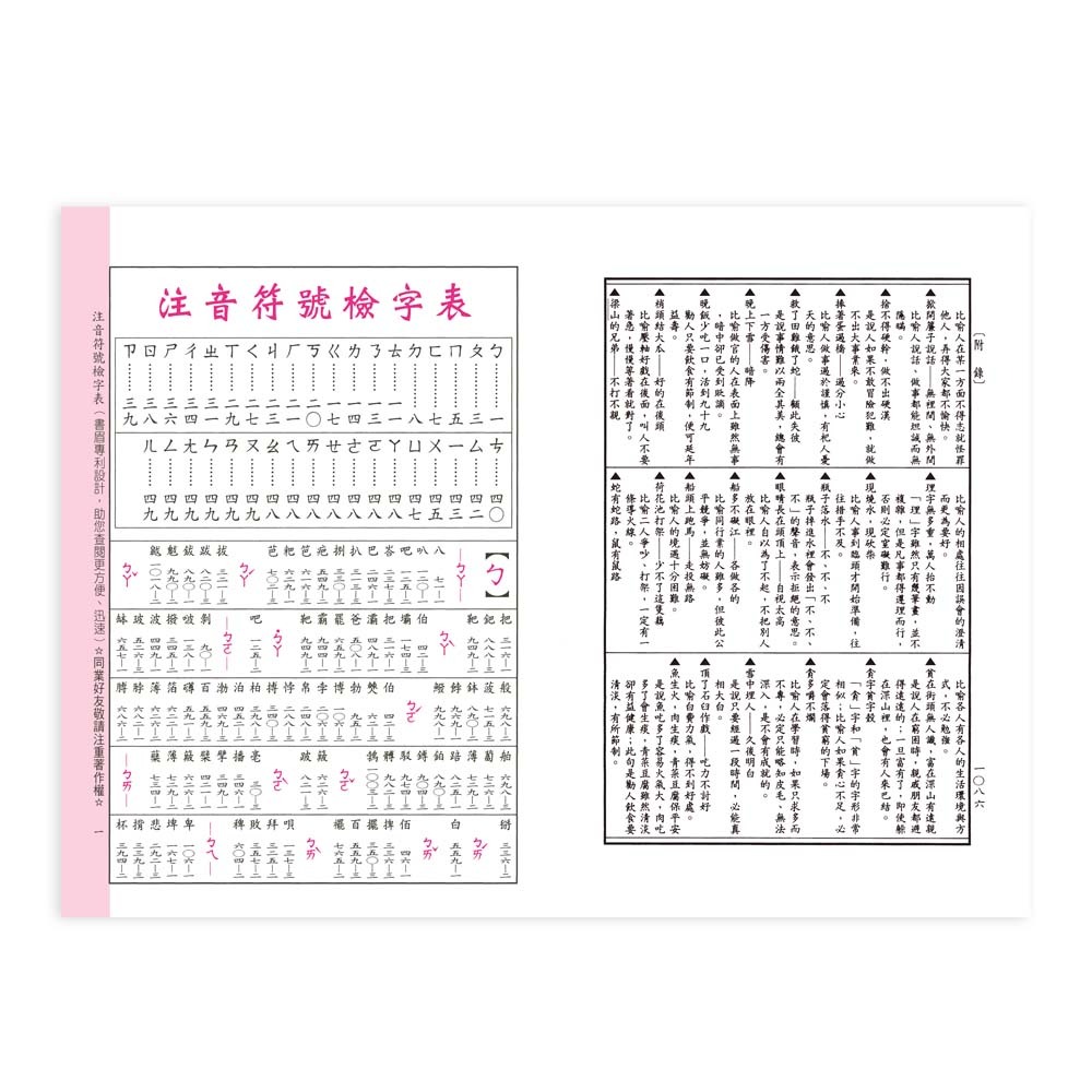 【樂在生活館】世一 (32k)新常用國語辭典 B5158-2-細節圖4