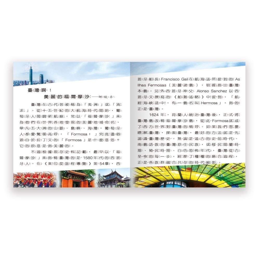 【樂在生活館】世一 臺灣歷史小百科 B688033-細節圖3