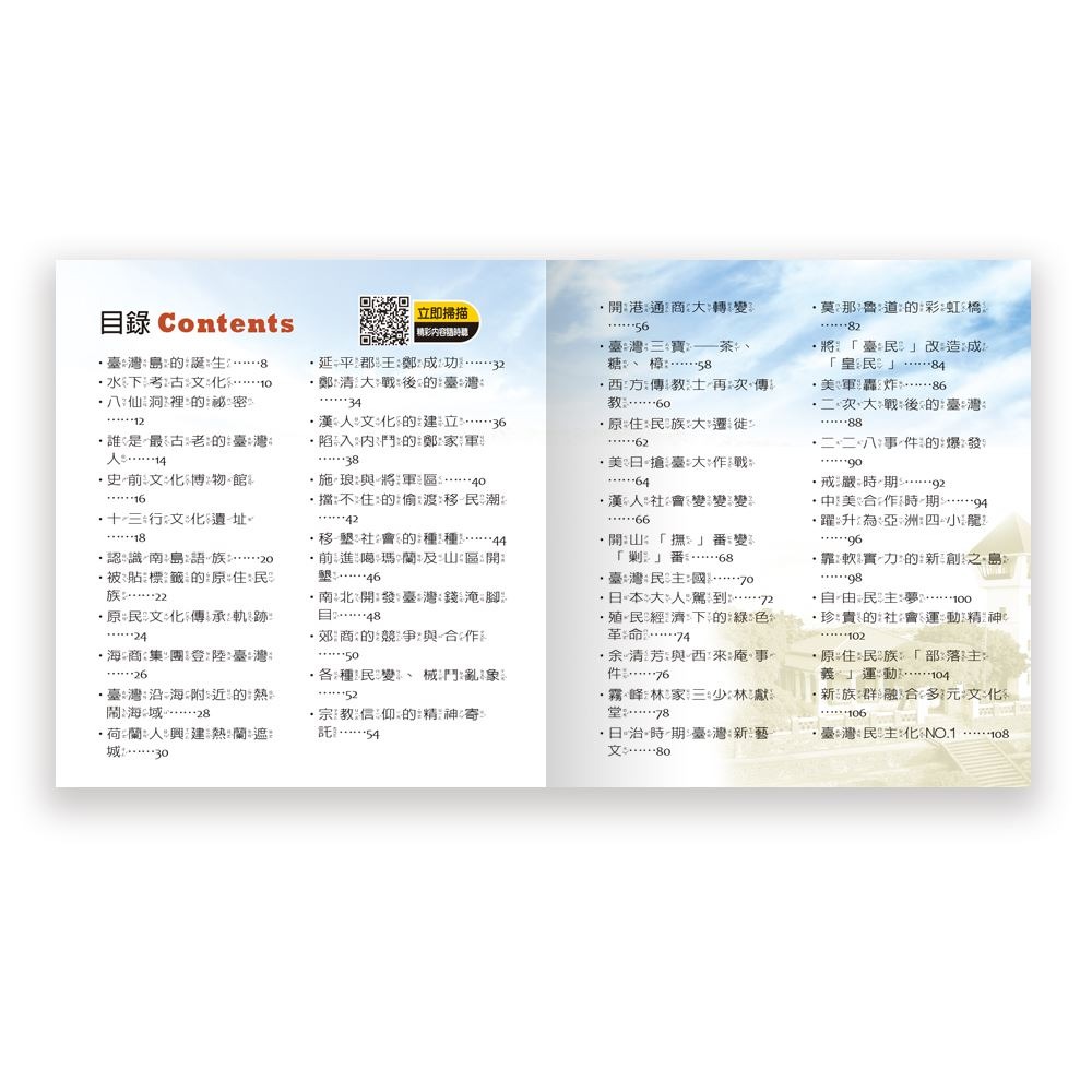 【樂在生活館】世一 臺灣歷史小百科 B688033-細節圖4