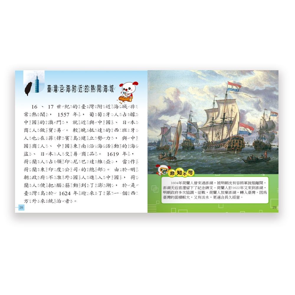 【樂在生活館】世一 臺灣歷史小百科 B688033-細節圖6